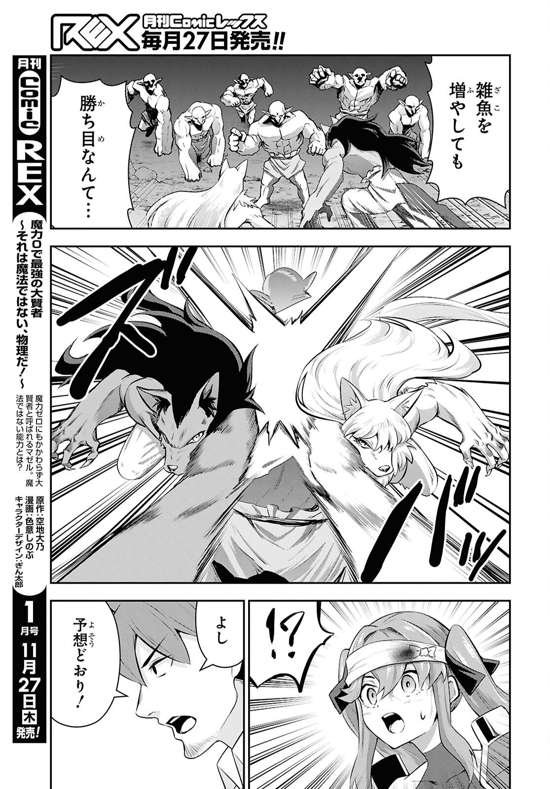 Saikyo Shokan Shi Ha around Thirty Ossan Kado Wo Oya Ni Shobun Sareta Card Gamer No Isekai Muso Chapter 5.2 page 5 - nihonkuni.com