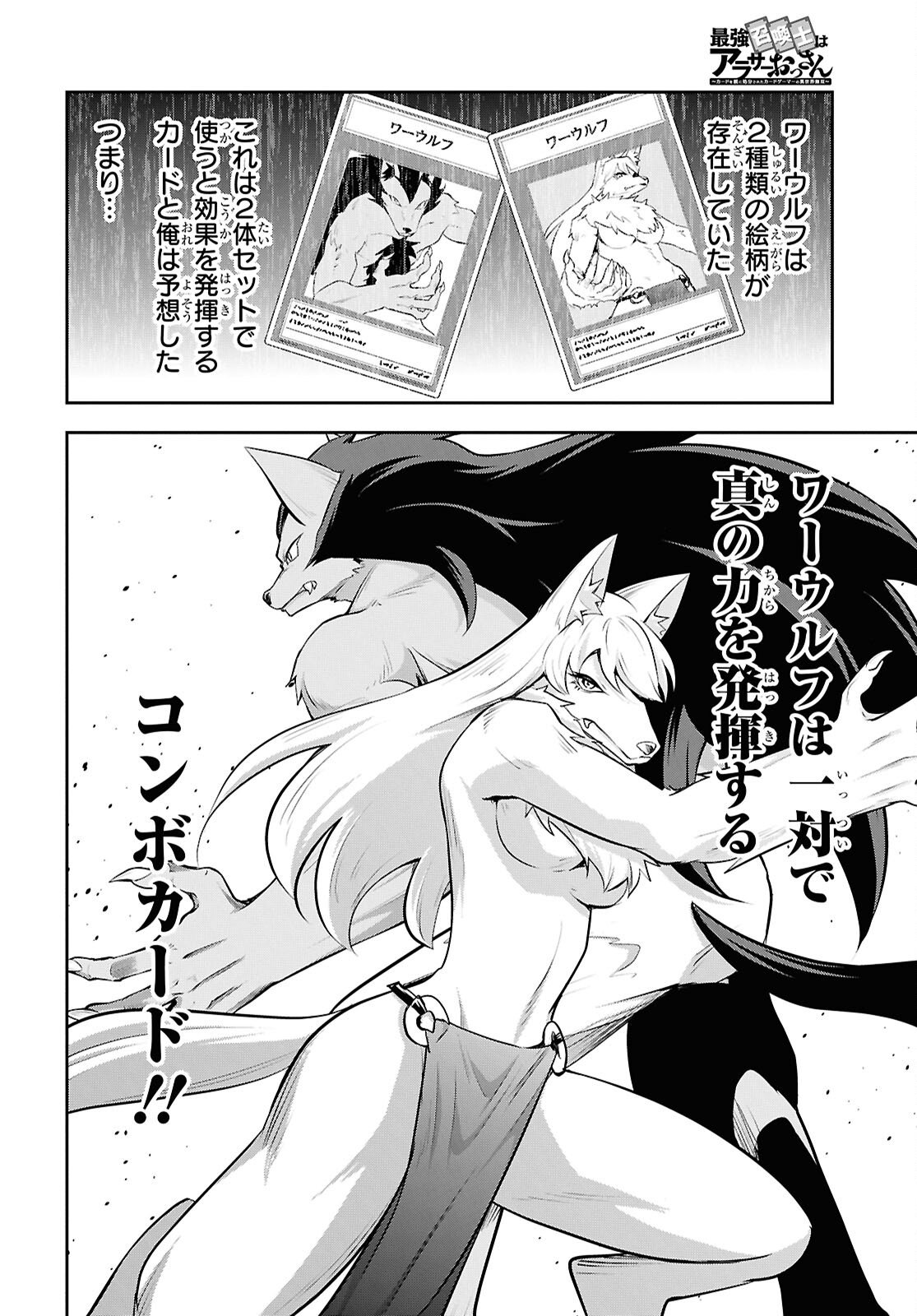 Saikyo Shokan Shi Ha around Thirty Ossan Kado Wo Oya Ni Shobun Sareta Card Gamer No Isekai Muso Chapter 5.2 page 6 - nihonkuni.com