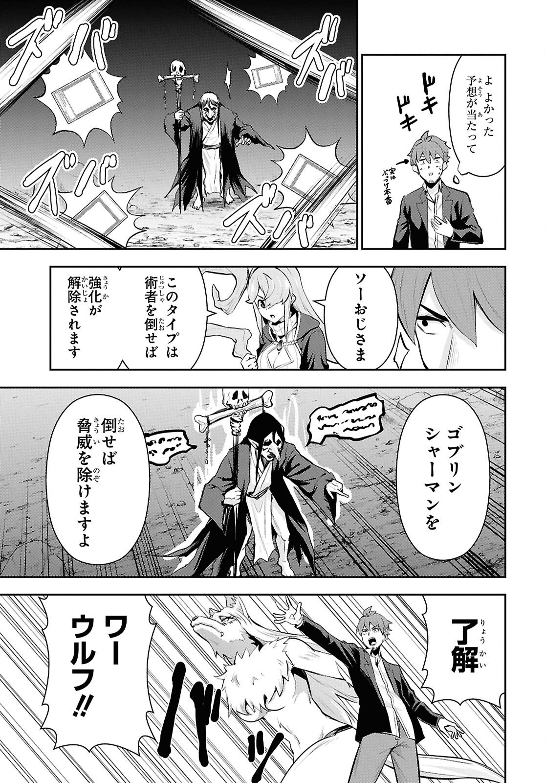 Saikyo Shokan Shi Ha around Thirty Ossan Kado Wo Oya Ni Shobun Sareta Card Gamer No Isekai Muso Chapter 5.2 page 7 - nihonkuni.com