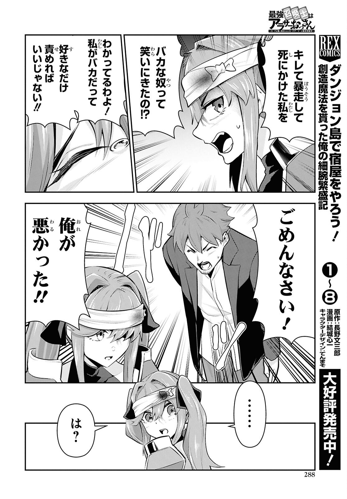 Saikyo Shokan Shi Ha around Thirty Ossan Kado Wo Oya Ni Shobun Sareta Card Gamer No Isekai Muso Chapter 5.2 page 10 - nihonkuni.com