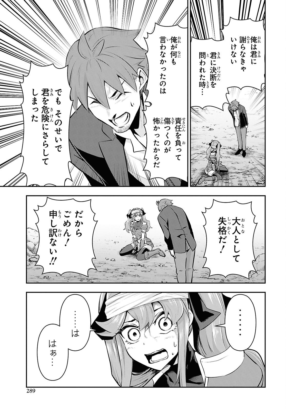 Saikyo Shokan Shi Ha around Thirty Ossan Kado Wo Oya Ni Shobun Sareta Card Gamer No Isekai Muso Chapter 5.2 page 11 - nihonkuni.com