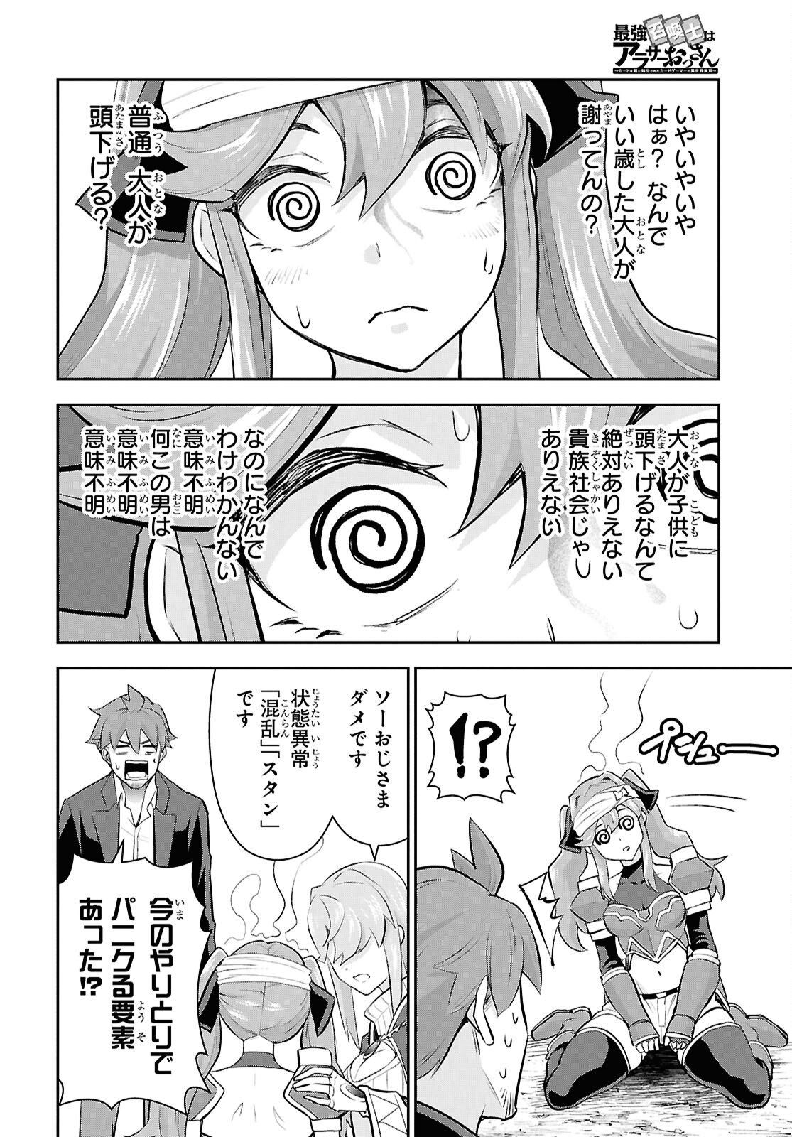 Saikyo Shokan Shi Ha around Thirty Ossan Kado Wo Oya Ni Shobun Sareta Card Gamer No Isekai Muso Chapter 5.2 page 12 - nihonkuni.com