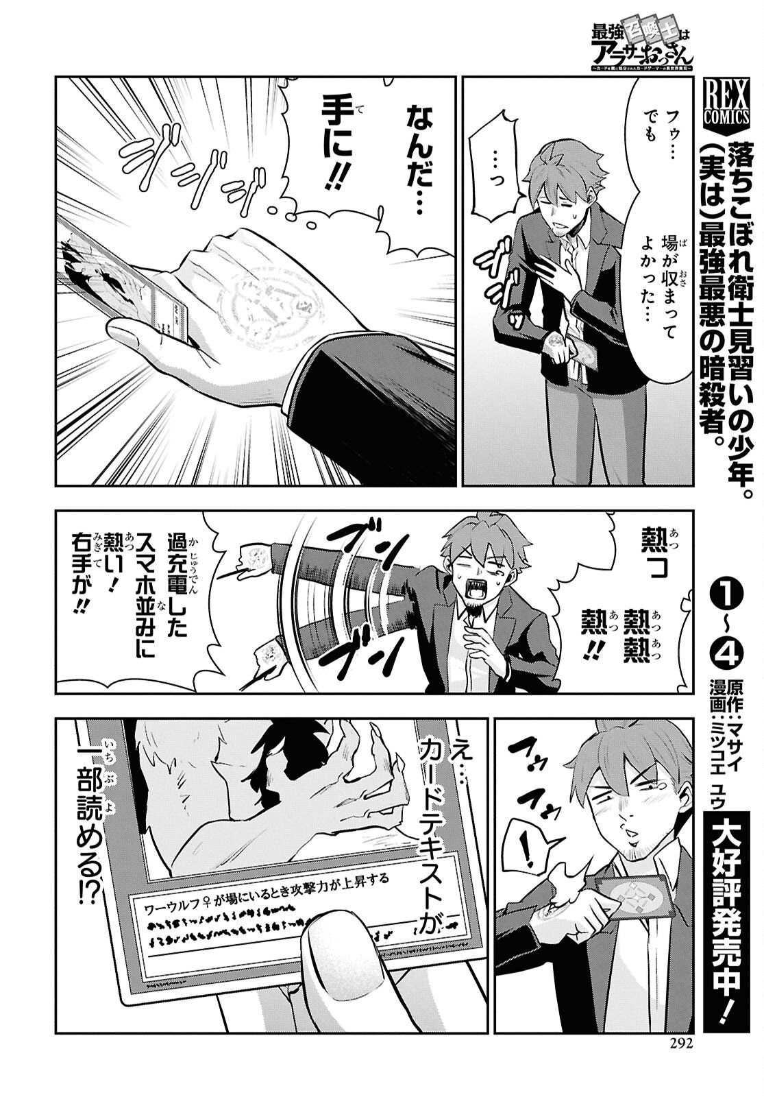 Saikyo Shokan Shi Ha around Thirty Ossan Kado Wo Oya Ni Shobun Sareta Card Gamer No Isekai Muso Chapter 5.2 page 14 - nihonkuni.com