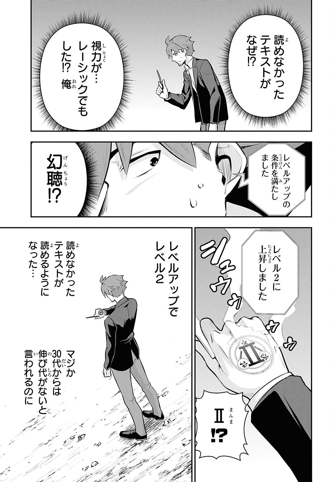 Saikyo Shokan Shi Ha around Thirty Ossan Kado Wo Oya Ni Shobun Sareta Card Gamer No Isekai Muso Chapter 5.2 page 15 - nihonkuni.com