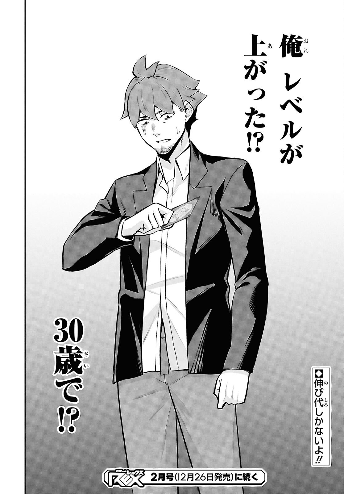 Saikyo Shokan Shi Ha around Thirty Ossan Kado Wo Oya Ni Shobun Sareta Card Gamer No Isekai Muso Chapter 5.2 page 16 - nihonkuni.com