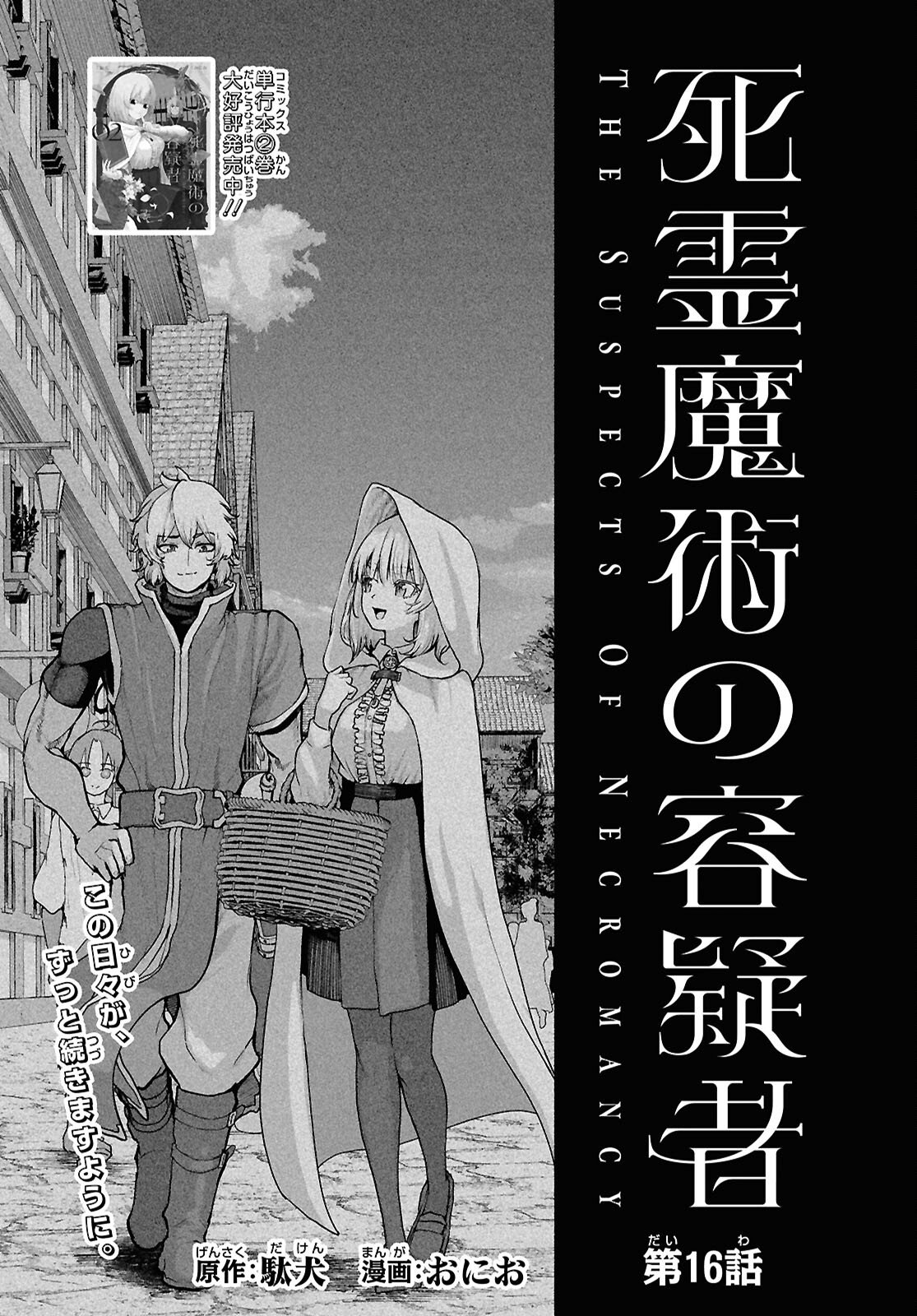 SHIRYOU MAJUTSU NO YOUGISHA Chap 16 - Pic 1