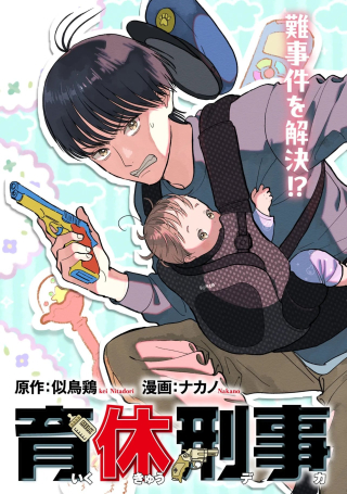 IKUKYUU KEIJI