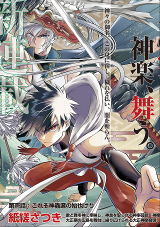 Kamuyomi No Maihito