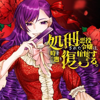 SHOKEI SARETA AKUYAKU REIJOU WA, TOKI WO SAKANOBORI FUKUSHUU SURU. - RAW