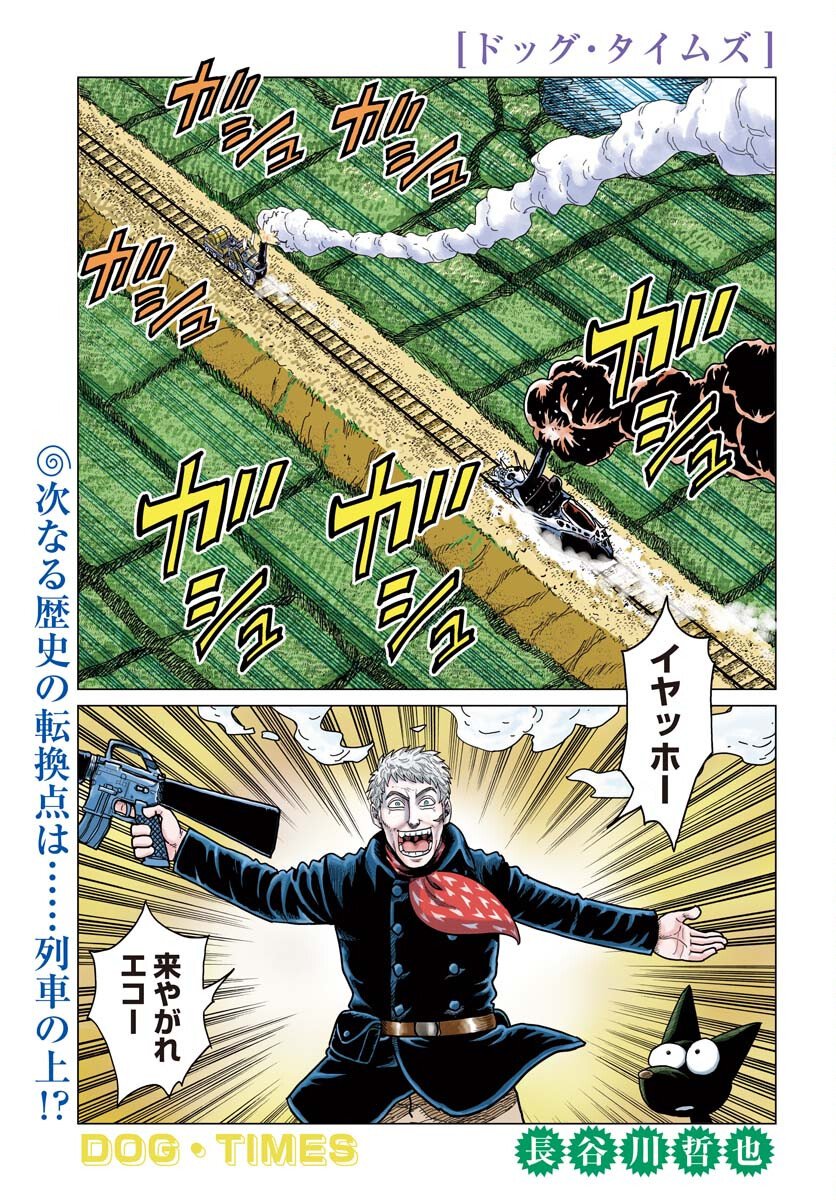 Dog Times Chapter 13 page 1 - nihonkuni.com