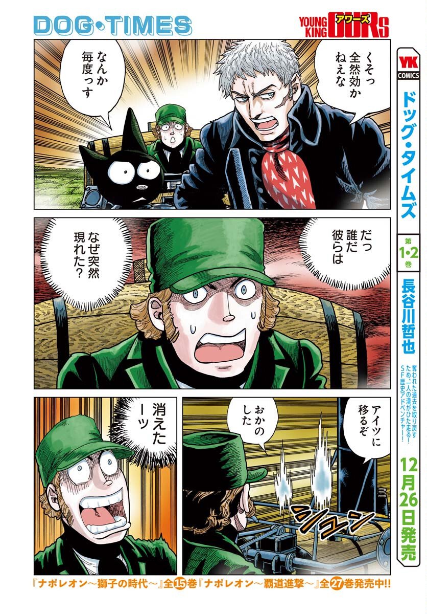 Dog Times Chapter 13 page 4 - nihonkuni.com