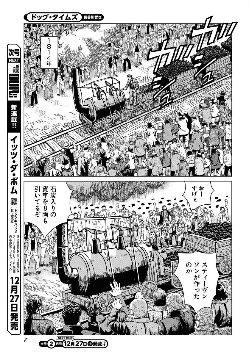 Dog Times Chapter 13 page 5 - nihonkuni.com