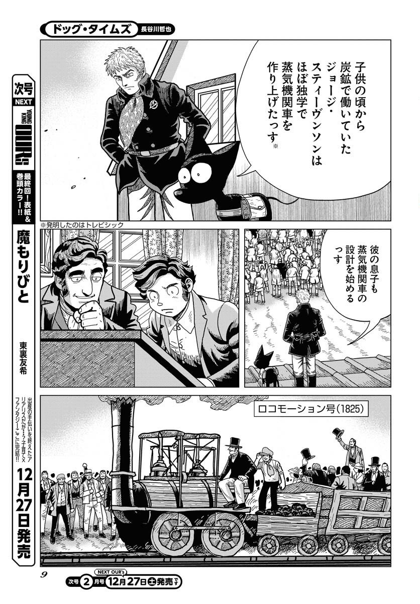 Dog Times Chapter 13 page 7 - nihonkuni.com