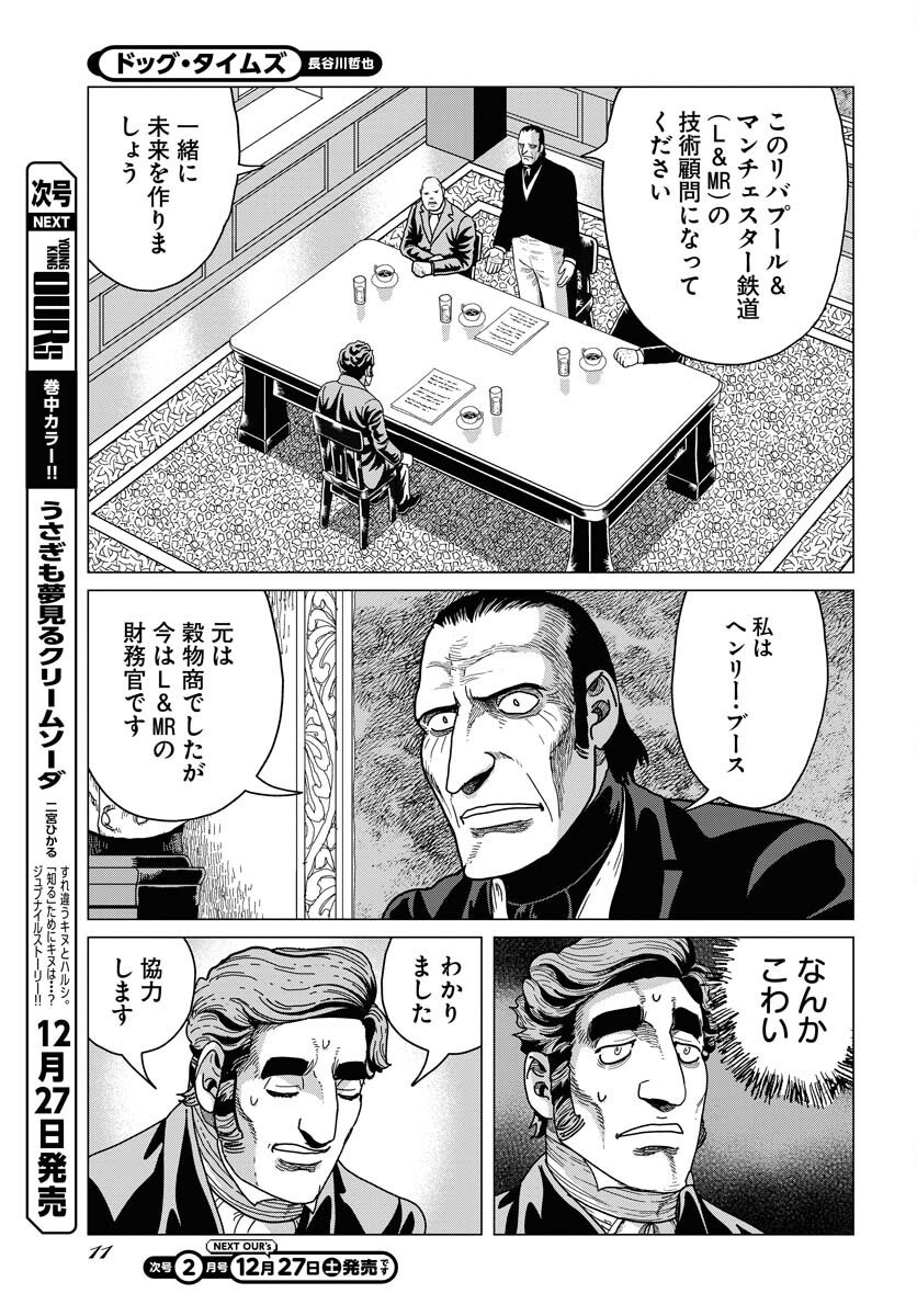 Dog Times Chapter 13 page 9 - nihonkuni.com