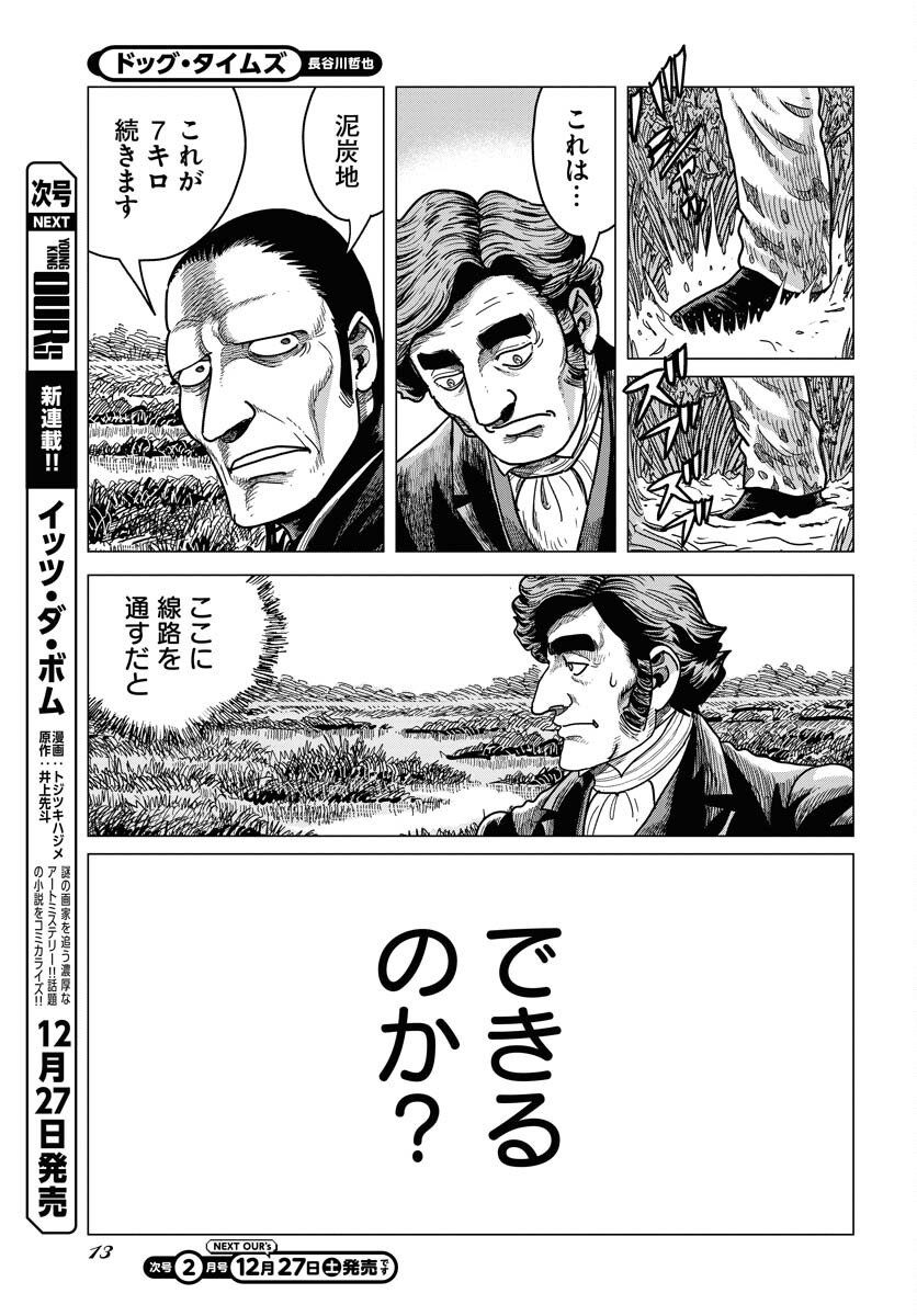Dog Times Chapter 13 page 11 - nihonkuni.com