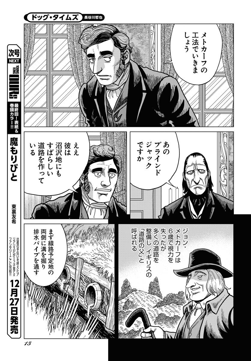 Dog Times Chapter 13 page 13 - nihonkuni.com
