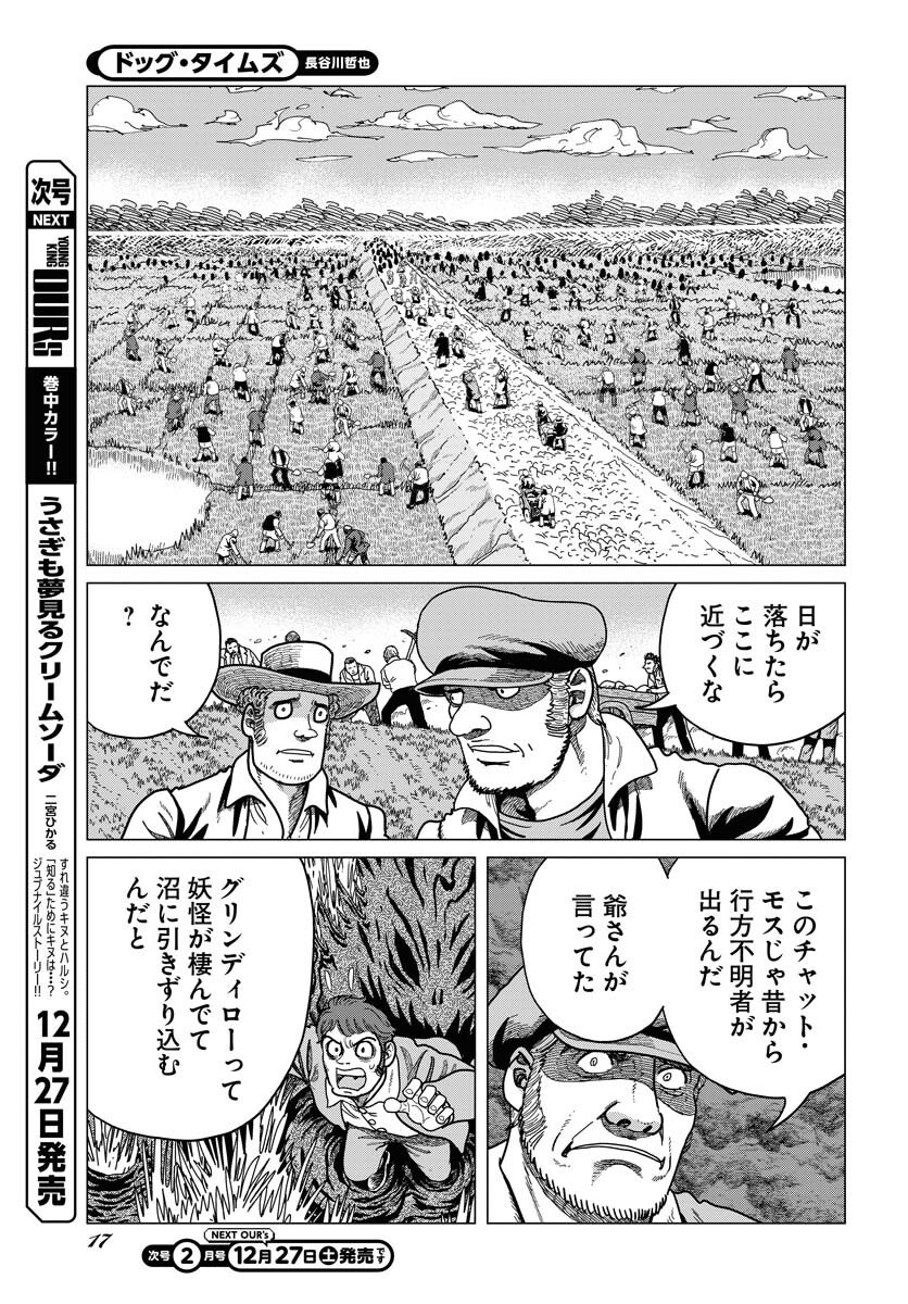 Dog Times Chapter 13 page 15 - nihonkuni.com