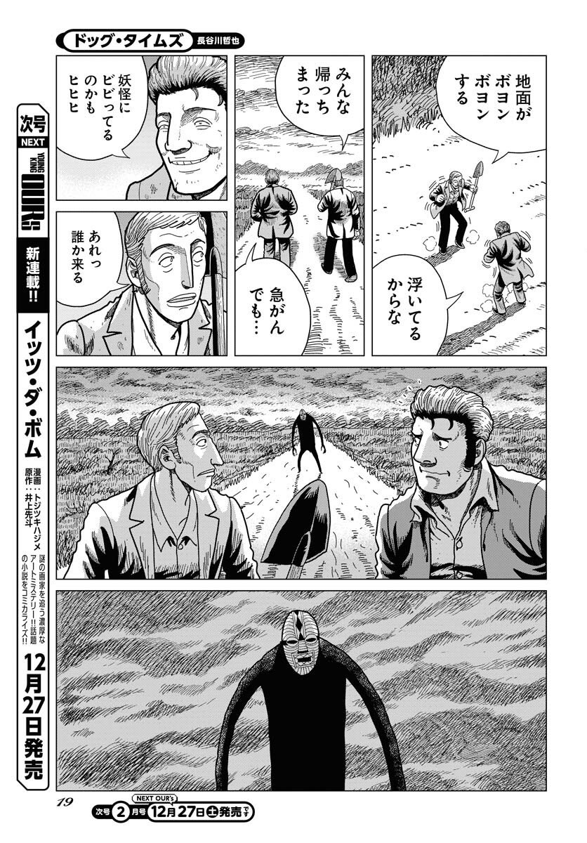 Dog Times Chapter 13 page 17 - nihonkuni.com