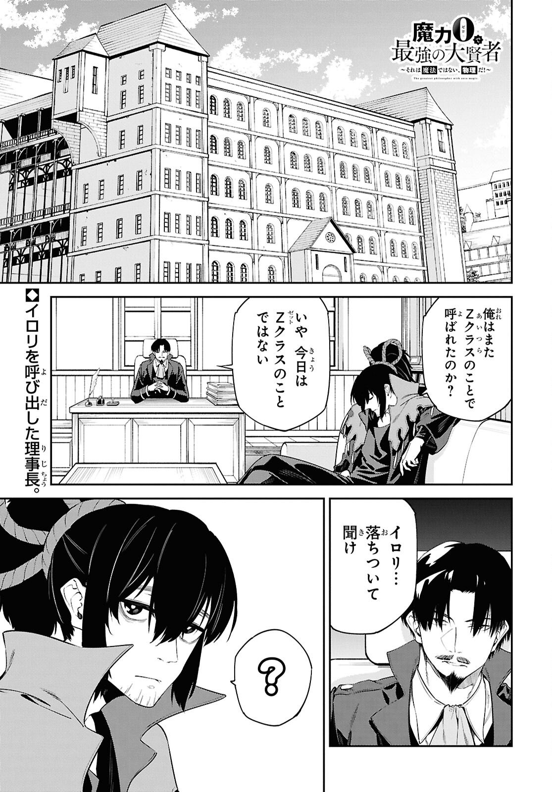 Read THE GREATEST PHILOSOPHER WITH ZERO MAGIC Chapter 62 [High Quality / Full] - Page 1 - nicomanga.com