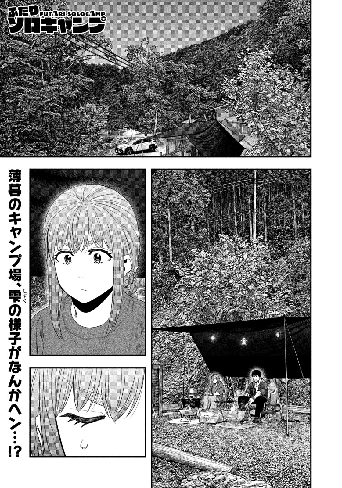 Read Solo Camping for Two Chapter 150 [High Quality / Full] - Page 1 - nicomanga.com