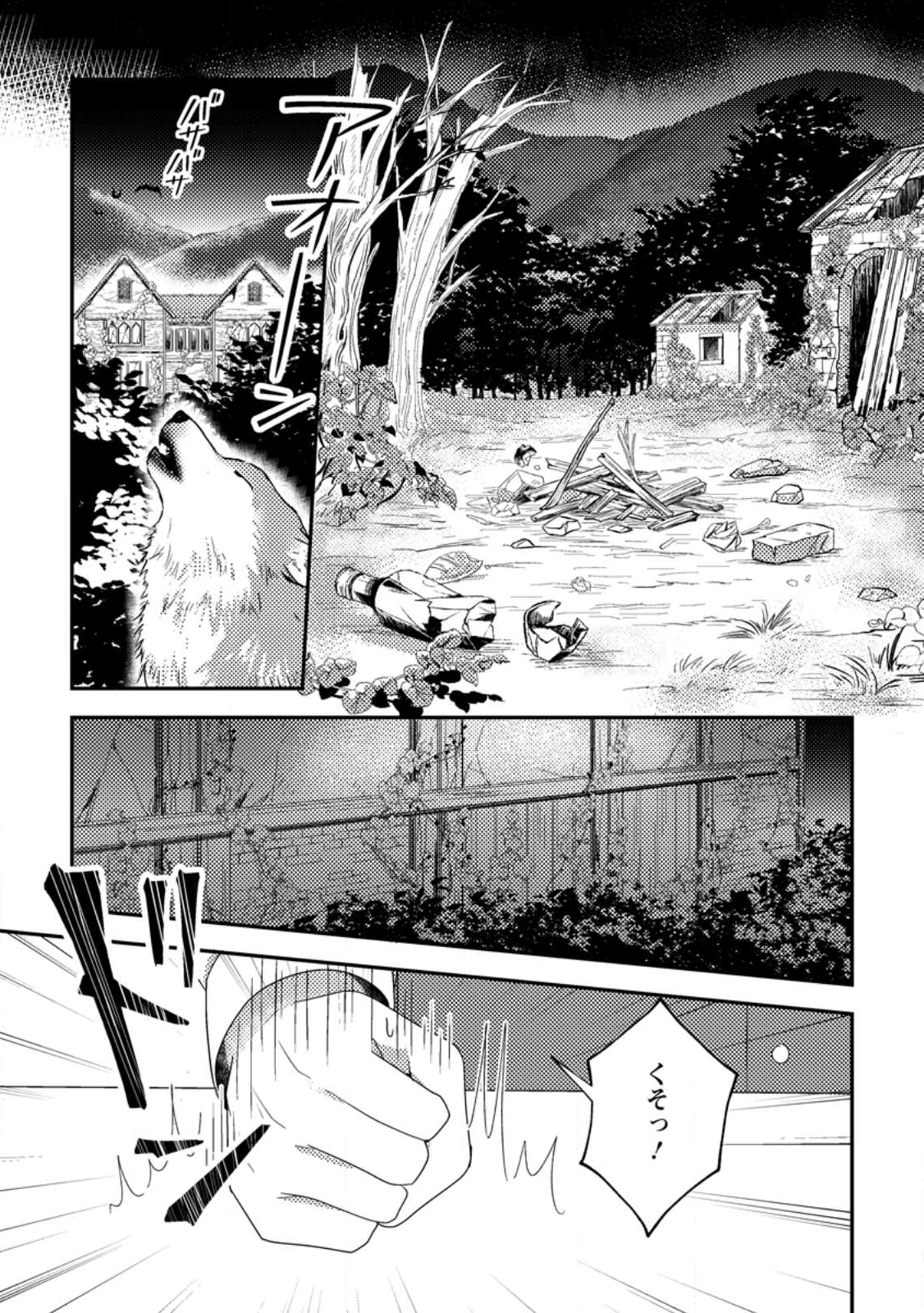 Read NISEMONO NI UBAWARETA SEIJO NO CHII, NANTONAKUSHITEMO TORIKAESA... NAKUTE IIKKA! Chapter 12.1 [High Quality / Full] - Page 1 - nicomanga.net