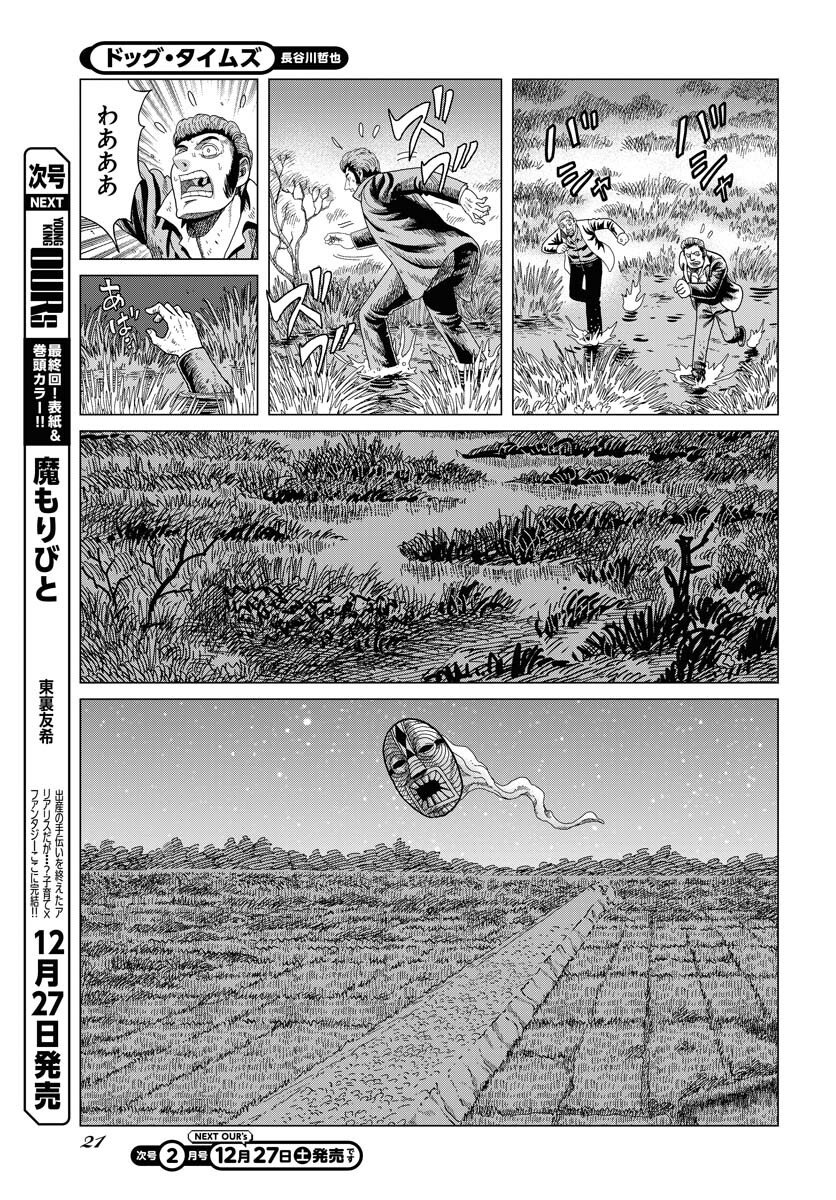 Dog Times Chapter 13 page 19 - nihonkuni.com