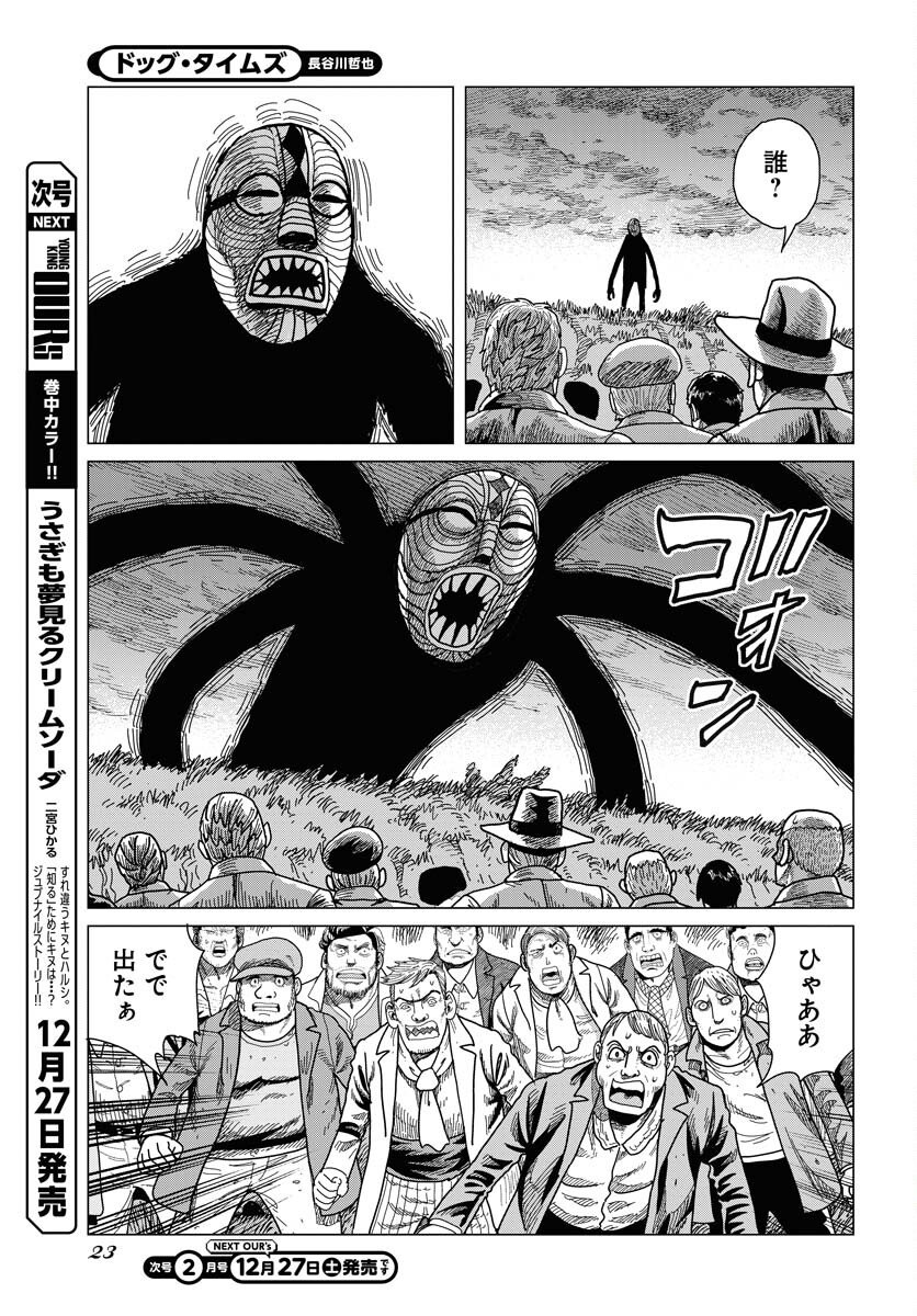 Dog Times Chapter 13 page 21 - nihonkuni.com