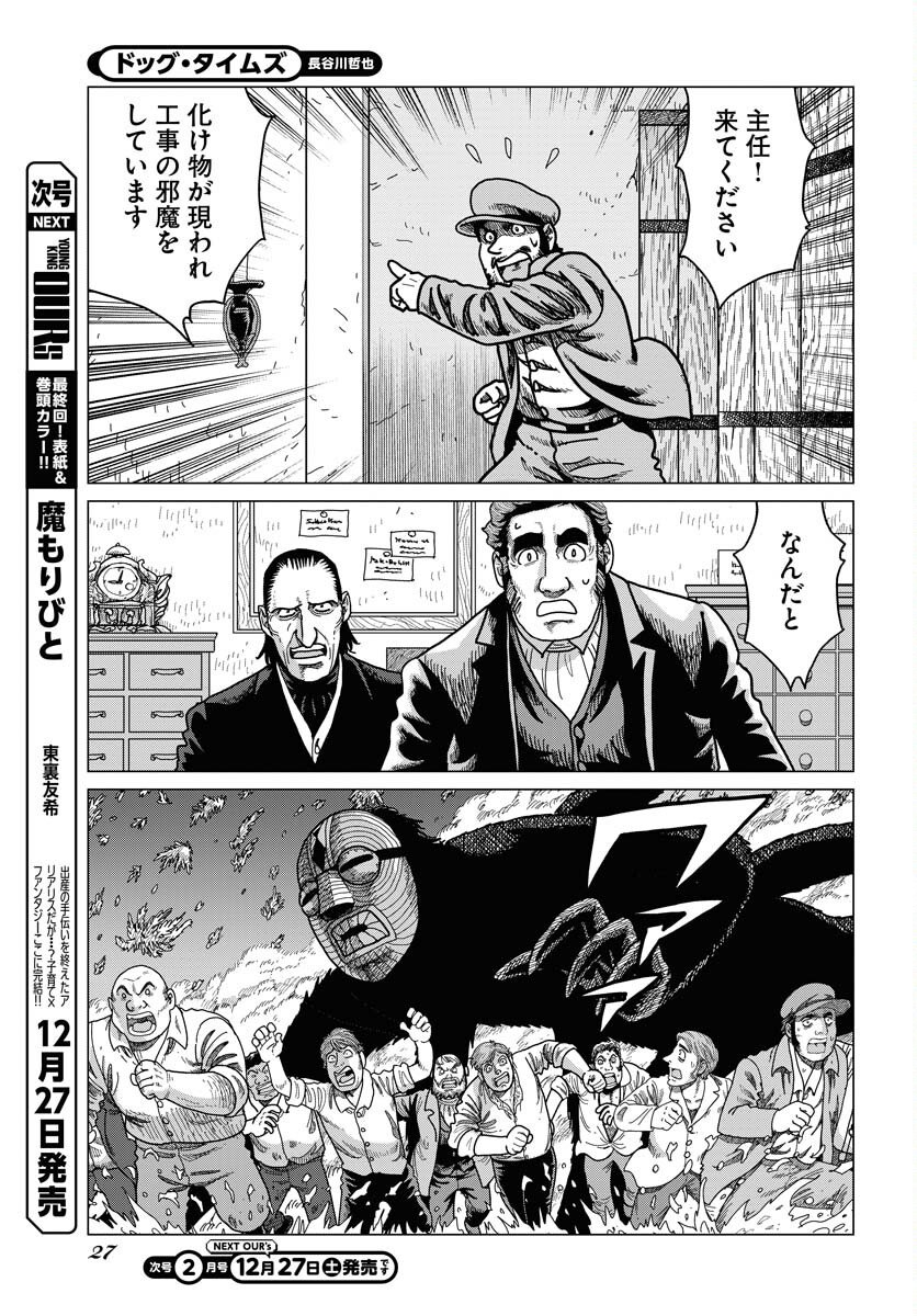 Dog Times Chapter 13 page 25 - nihonkuni.com