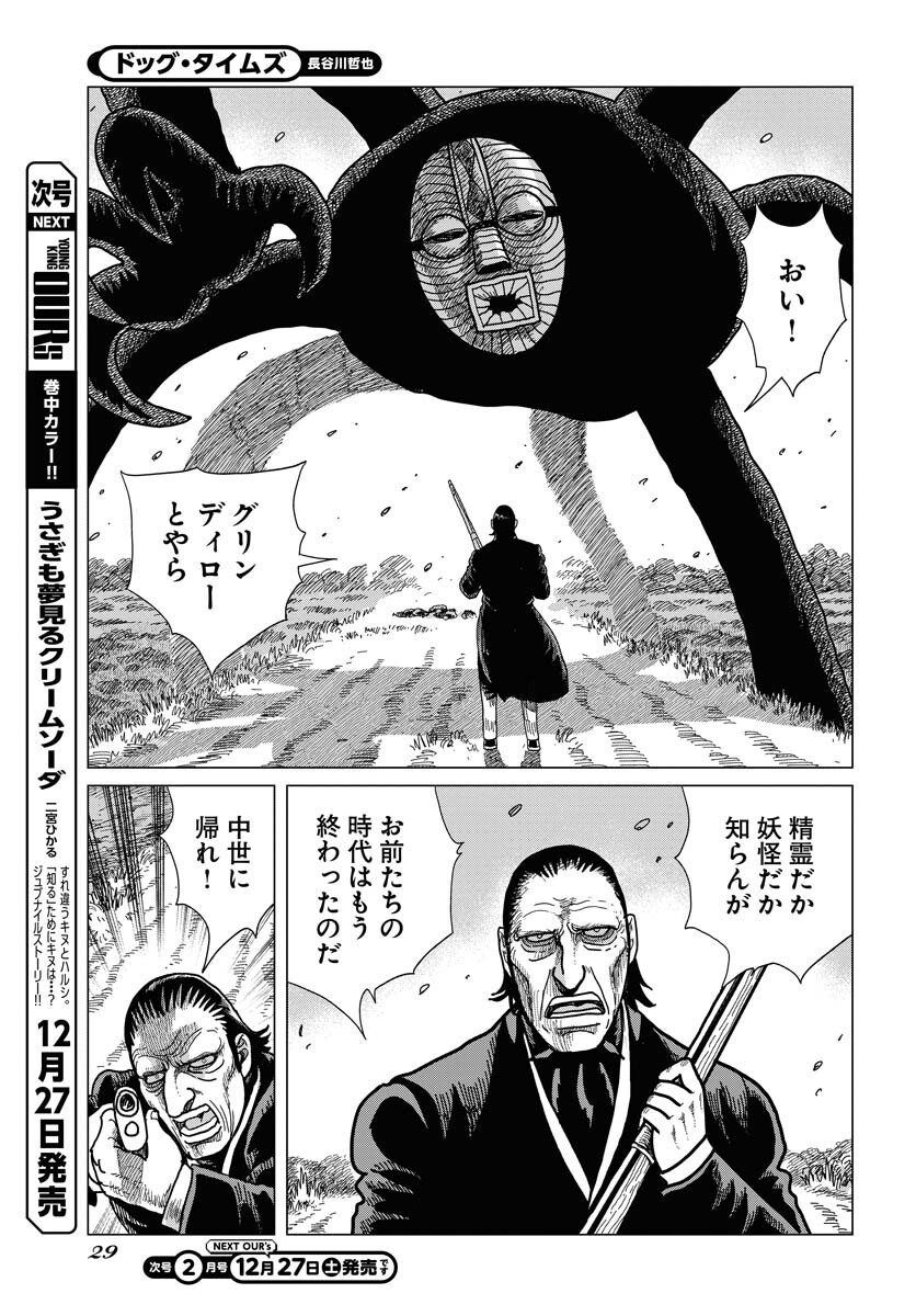 Dog Times Chapter 13 page 27 - nihonkuni.com