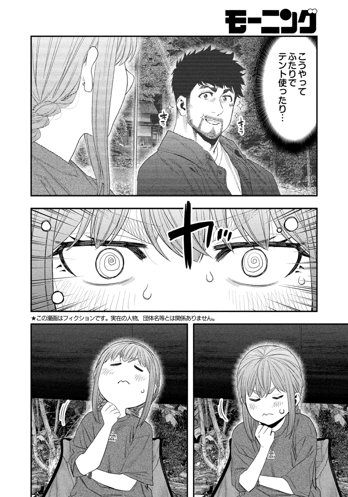 Read Solo Camping for Two Chapter 150 [High Quality / Full] - Page 2 - nicomanga.com