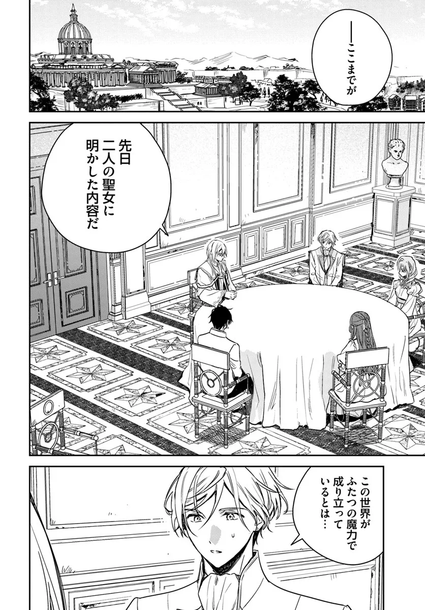 ISEKAI DE ANE NI NAMAE WO UBAWAREMASHITA Chapter 24.1 - Page 2