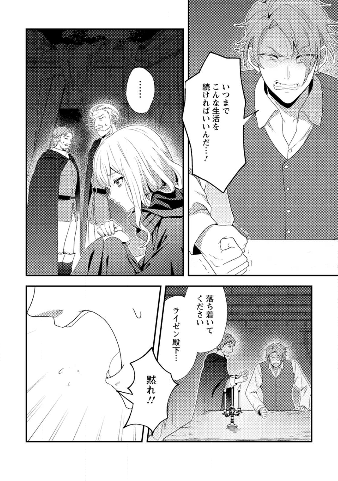 Read NISEMONO NI UBAWARETA SEIJO NO CHII, NANTONAKUSHITEMO TORIKAESA... NAKUTE IIKKA! Chapter 12.1 [High Quality / Full] - Page 2 - nicomanga.net
