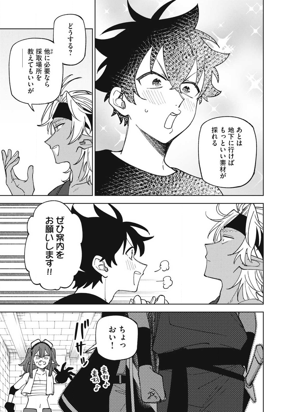 S RANK PARTY KARA KAIKO SARETA [JUGUSHI] ~ “NOROI NO ITEM” SHIKA TSUKUREMASENGA, SONO SEINOU WA ARTIFACT KYUU NARI……!~ Chapter 52.2 - Page 2
