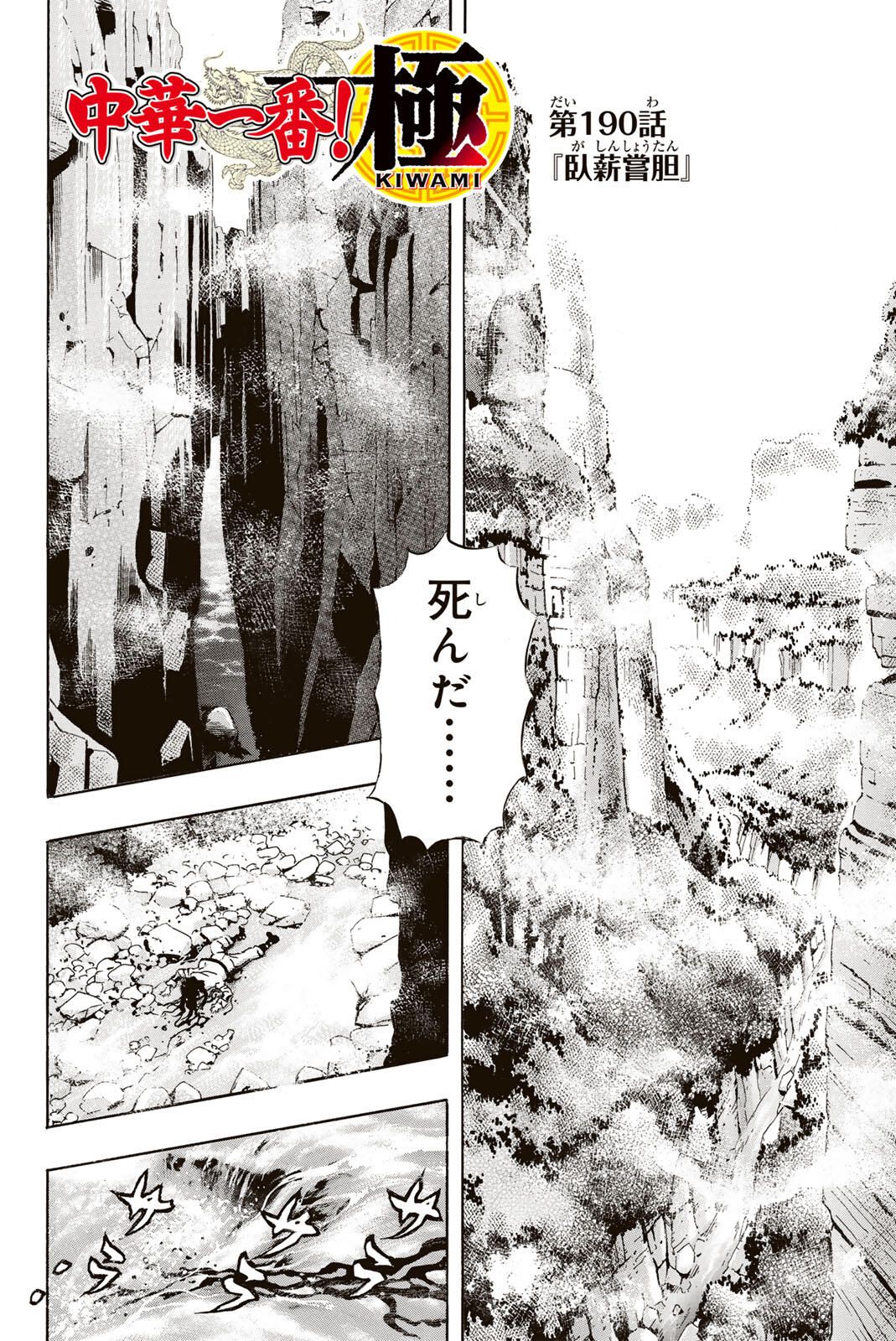 Read CHUUKA ICHIBAN! KIWAMI - RAW Chapter 190 [High Quality / Full] - Page 2 - nicomanga.com