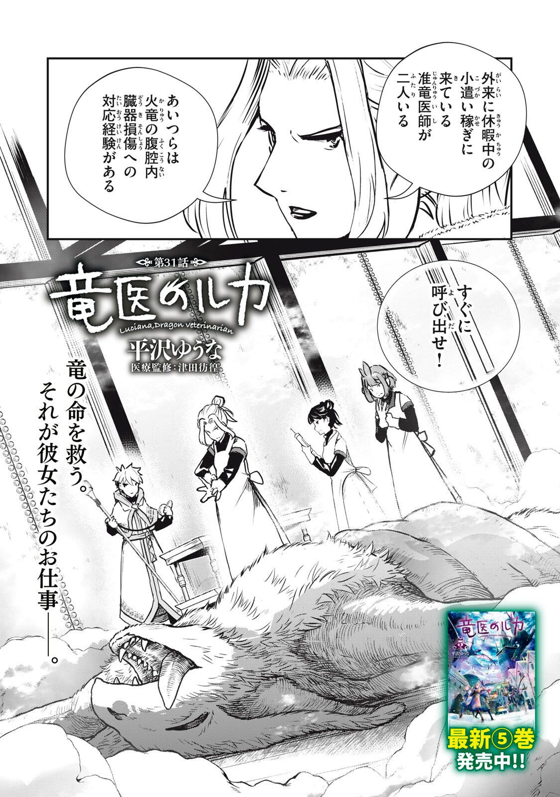 Read RYUUI NO LUCA Chapter 31.1 [High Quality / Full] - Page 2 - nicomanga.com