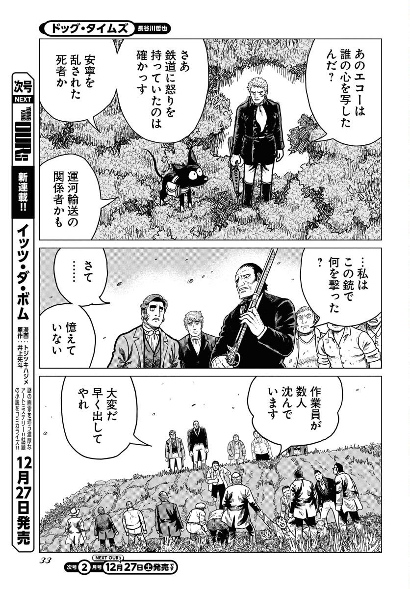 Dog Times Chapter 13 page 31 - nihonkuni.com