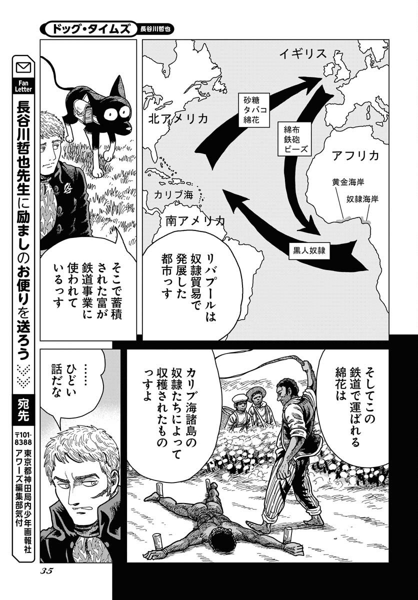Dog Times Chapter 13 page 33 - nihonkuni.com