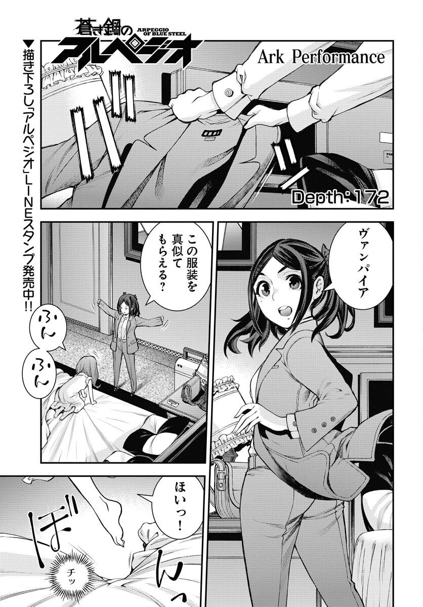 Aoki Hagane no Arpeggio Chapter 172 page 1 - nihonkuni.com