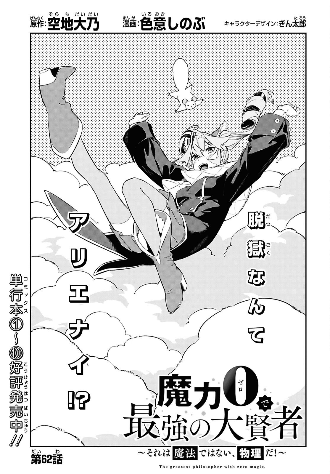 Read THE GREATEST PHILOSOPHER WITH ZERO MAGIC Chapter 62 [High Quality / Full] - Page 3 - nicomanga.com