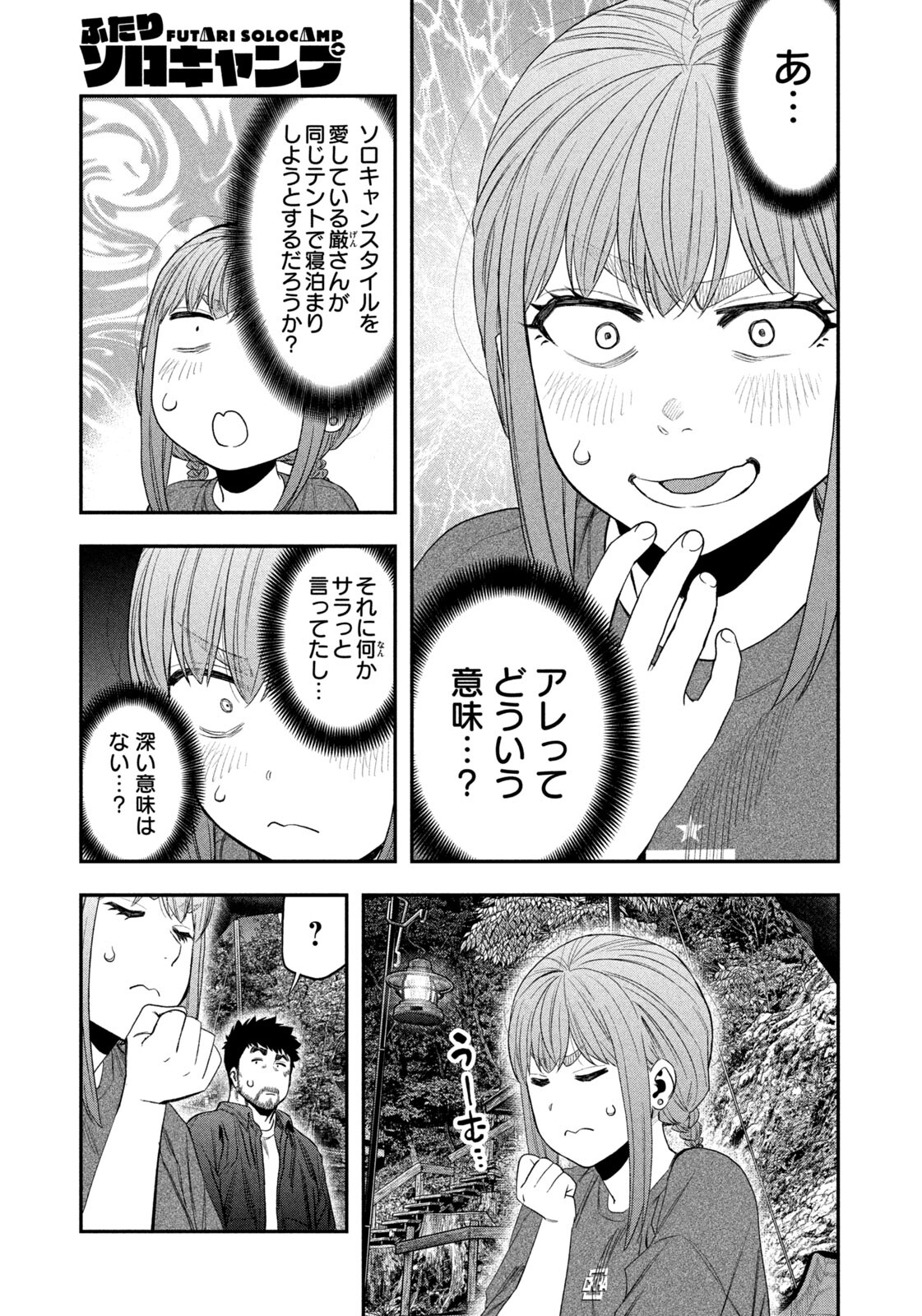 Read Solo Camping for Two Chapter 150 [High Quality / Full] - Page 3 - nicomanga.com