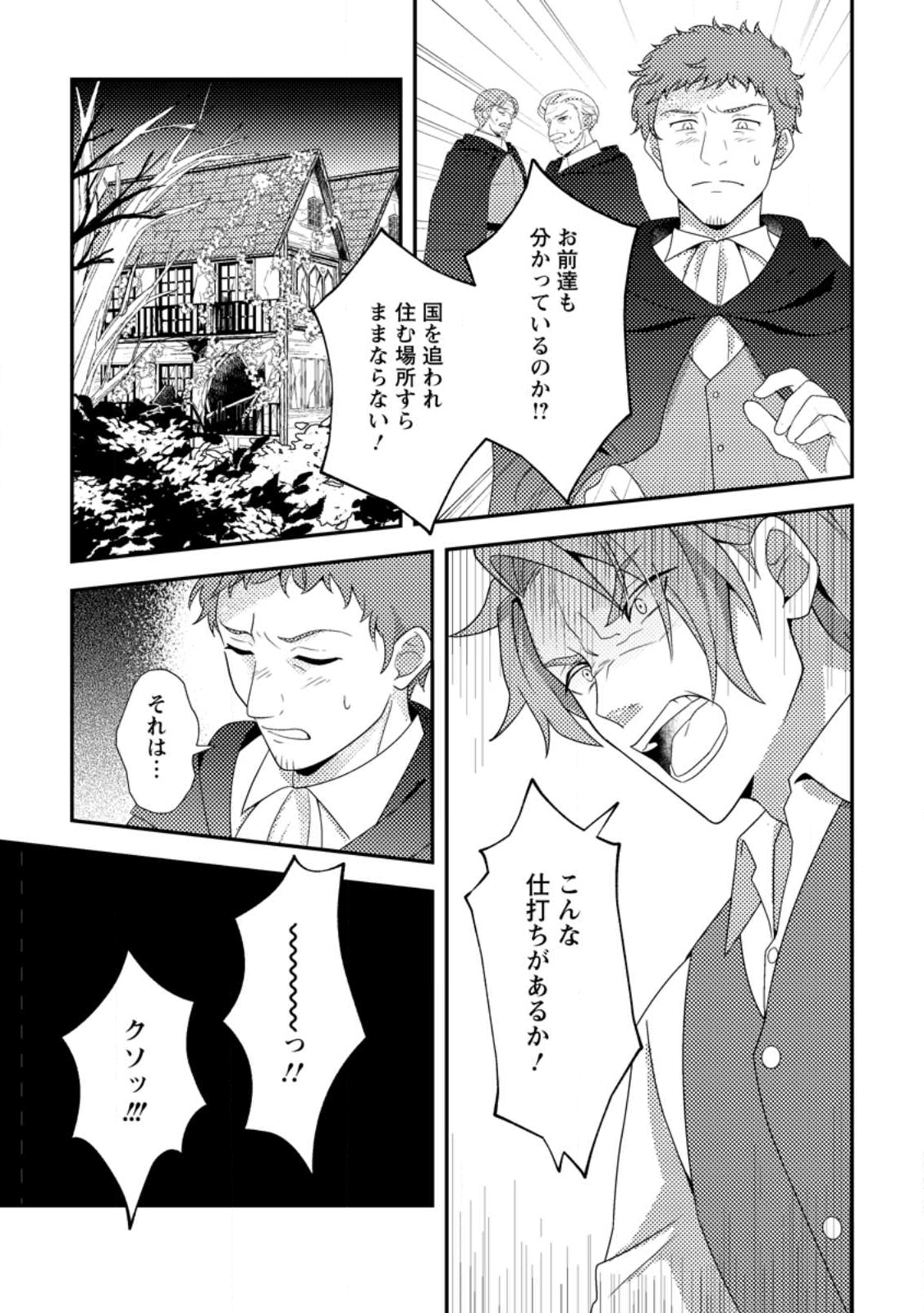 Read NISEMONO NI UBAWARETA SEIJO NO CHII, NANTONAKUSHITEMO TORIKAESA... NAKUTE IIKKA! Chapter 12.1 [High Quality / Full] - Page 3 - nicomanga.net