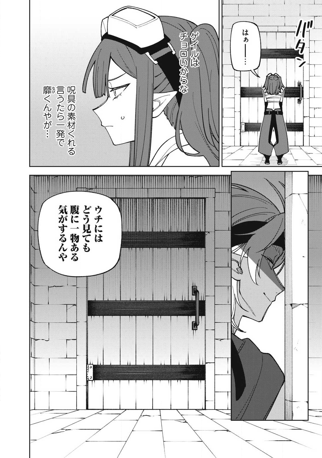 S RANK PARTY KARA KAIKO SARETA [JUGUSHI] ~ “NOROI NO ITEM” SHIKA TSUKUREMASENGA, SONO SEINOU WA ARTIFACT KYUU NARI……!~ Chapter 52.2 - Page 3