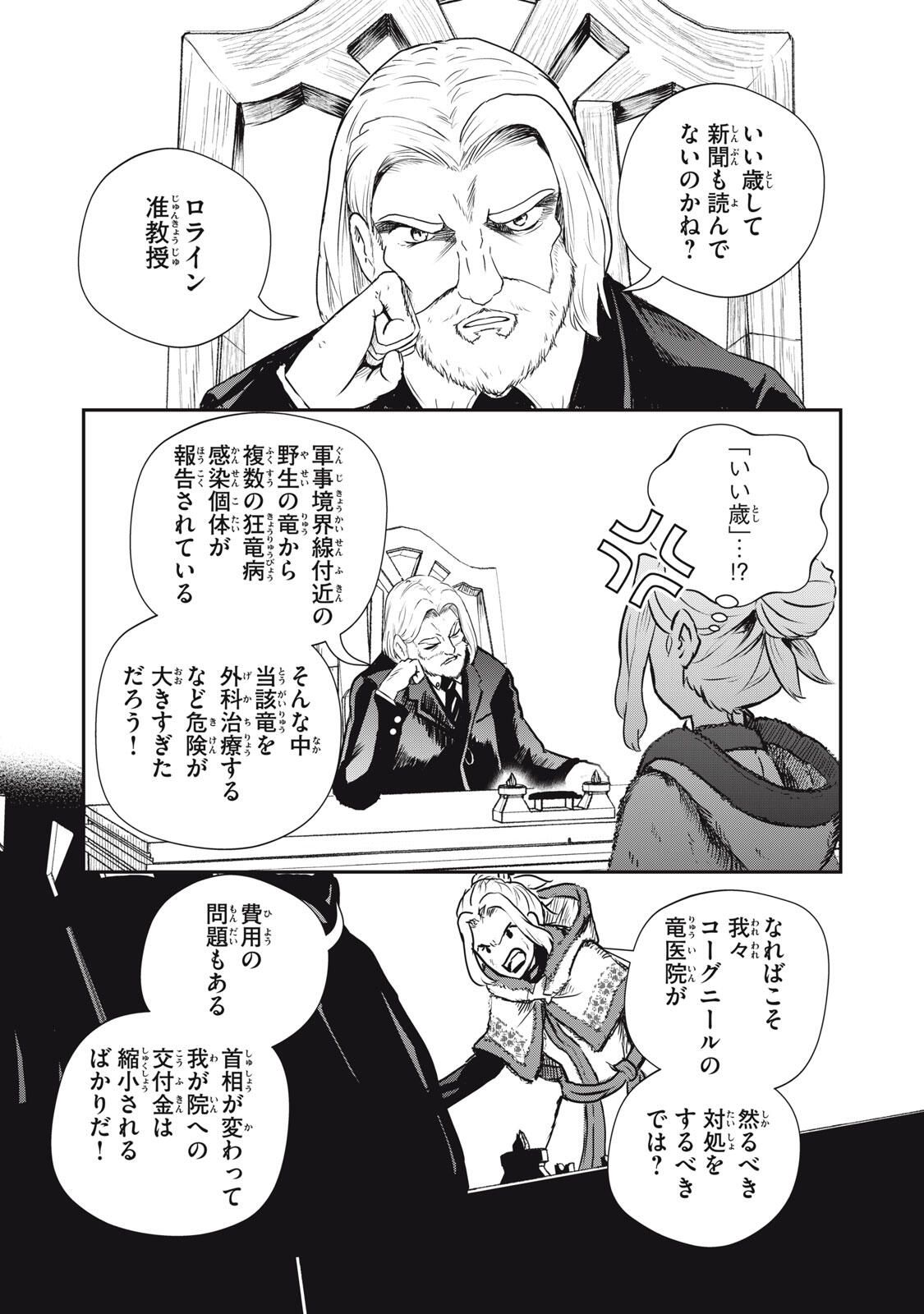 Read RYUUI NO LUCA Chapter 31.1 [High Quality / Full] - Page 3 - nicomanga.com