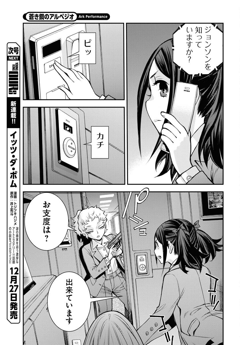 Aoki Hagane no Arpeggio Chapter 172 page 3 - nihonkuni.com