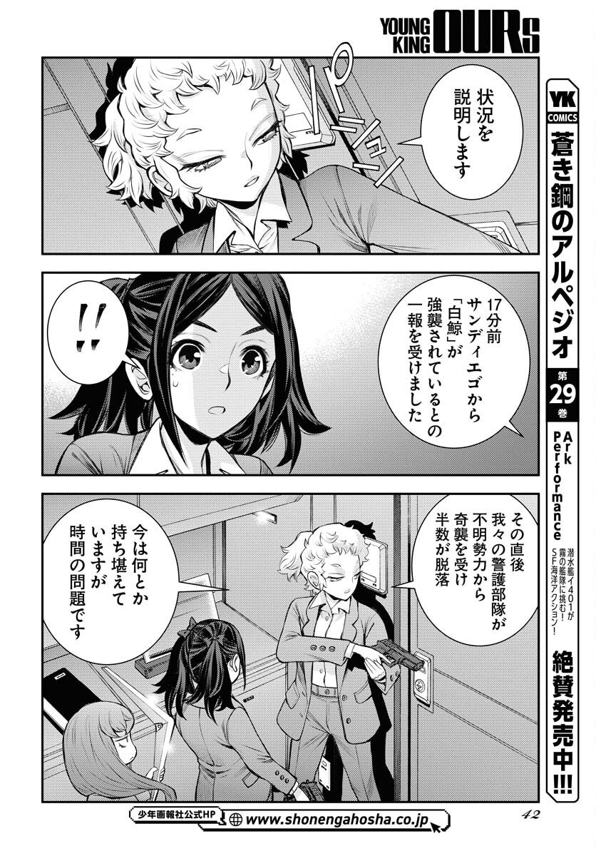 Aoki Hagane no Arpeggio Chapter 172 page 4 - nihonkuni.com