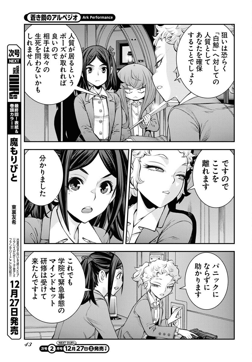 Aoki Hagane no Arpeggio Chapter 172 page 5 - nihonkuni.com