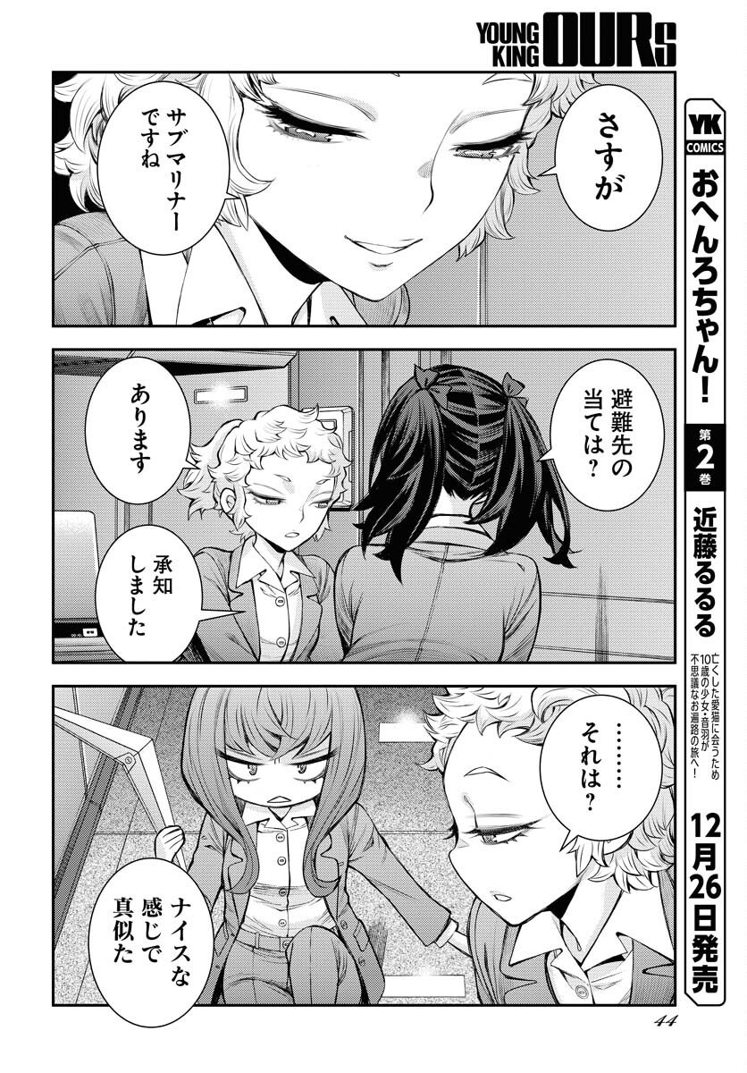 Aoki Hagane no Arpeggio Chapter 172 page 6 - nihonkuni.com