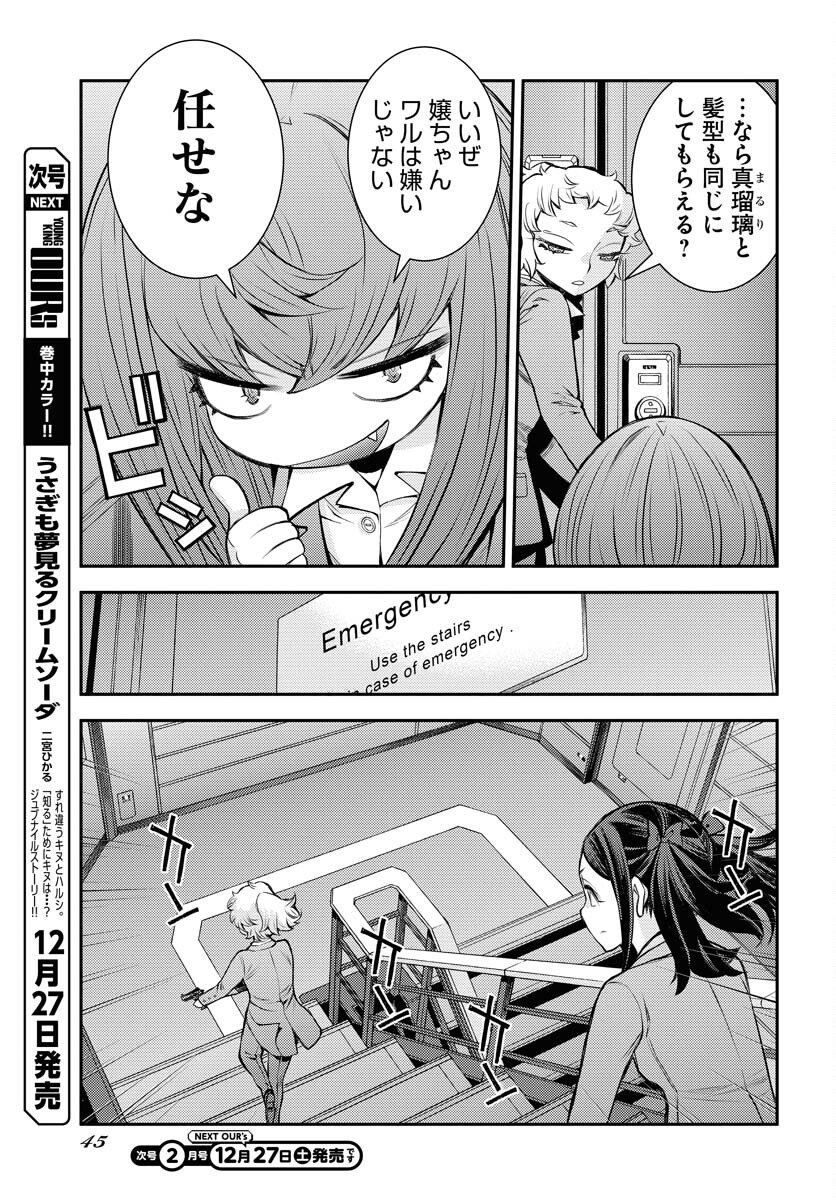 Aoki Hagane no Arpeggio Chapter 172 page 7 - nihonkuni.com