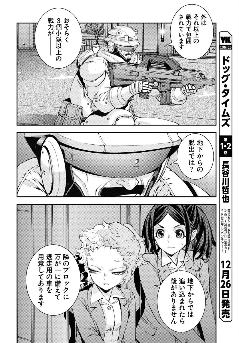 Aoki Hagane no Arpeggio Chapter 172 page 10 - nihonkuni.com
