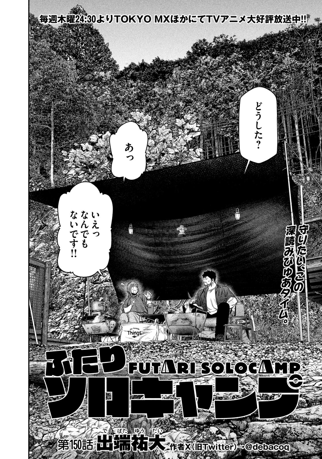 Read Solo Camping for Two Chapter 150 [High Quality / Full] - Page 4 - nicomanga.com